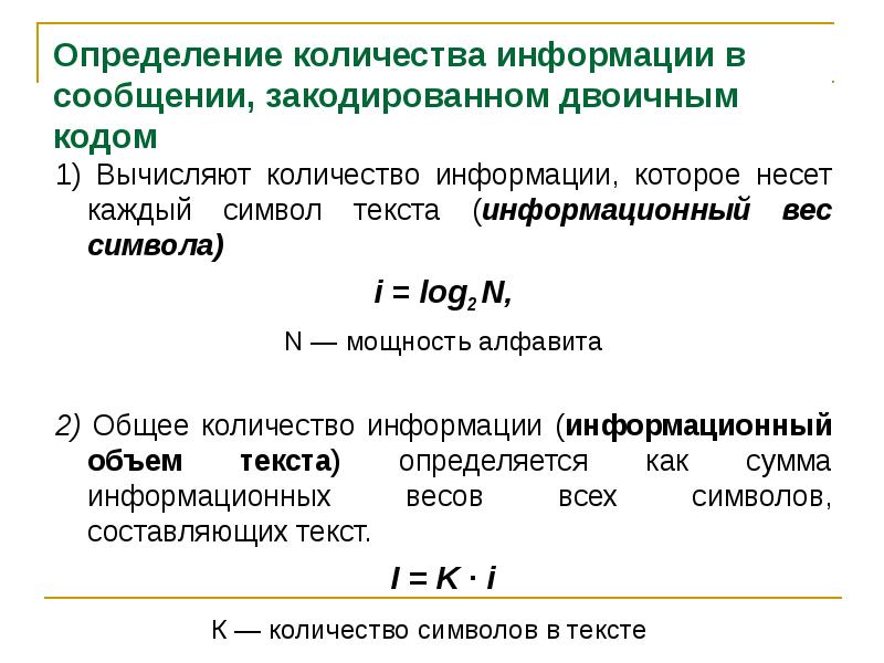 Проект количество информации