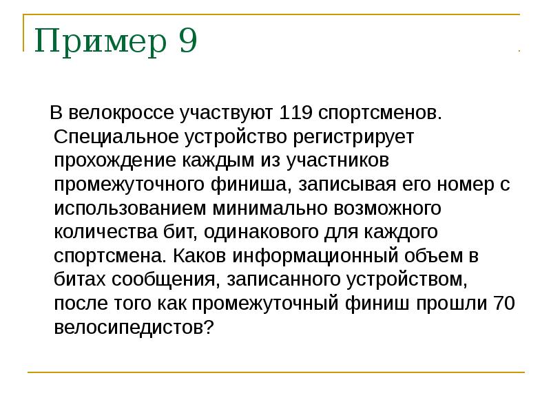 Специальное устройство регистрирует прохождение. В велокроссе участвуют 513 спортсменов. В велокроссе участвуют 119 спортсменов. В велокроссе участвовали 119 участников. В велокроссе участвуют 128 спортсменов таблица.