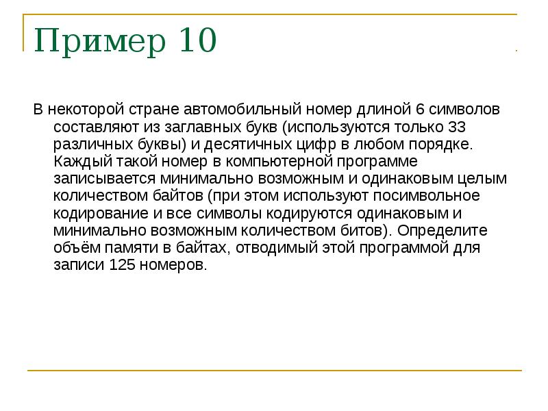 Почему только 12 букв используют в номерах