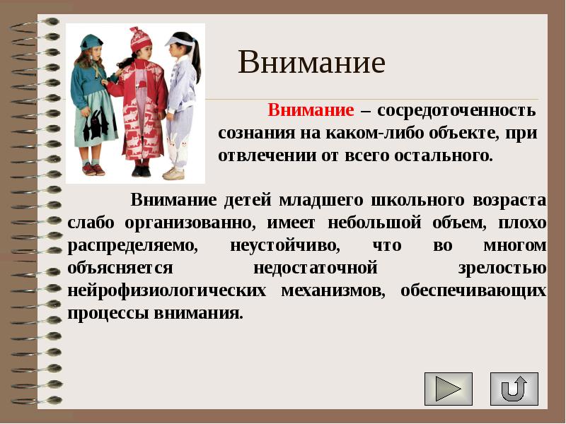 Общая характеристика младшего школьного возраста презентация