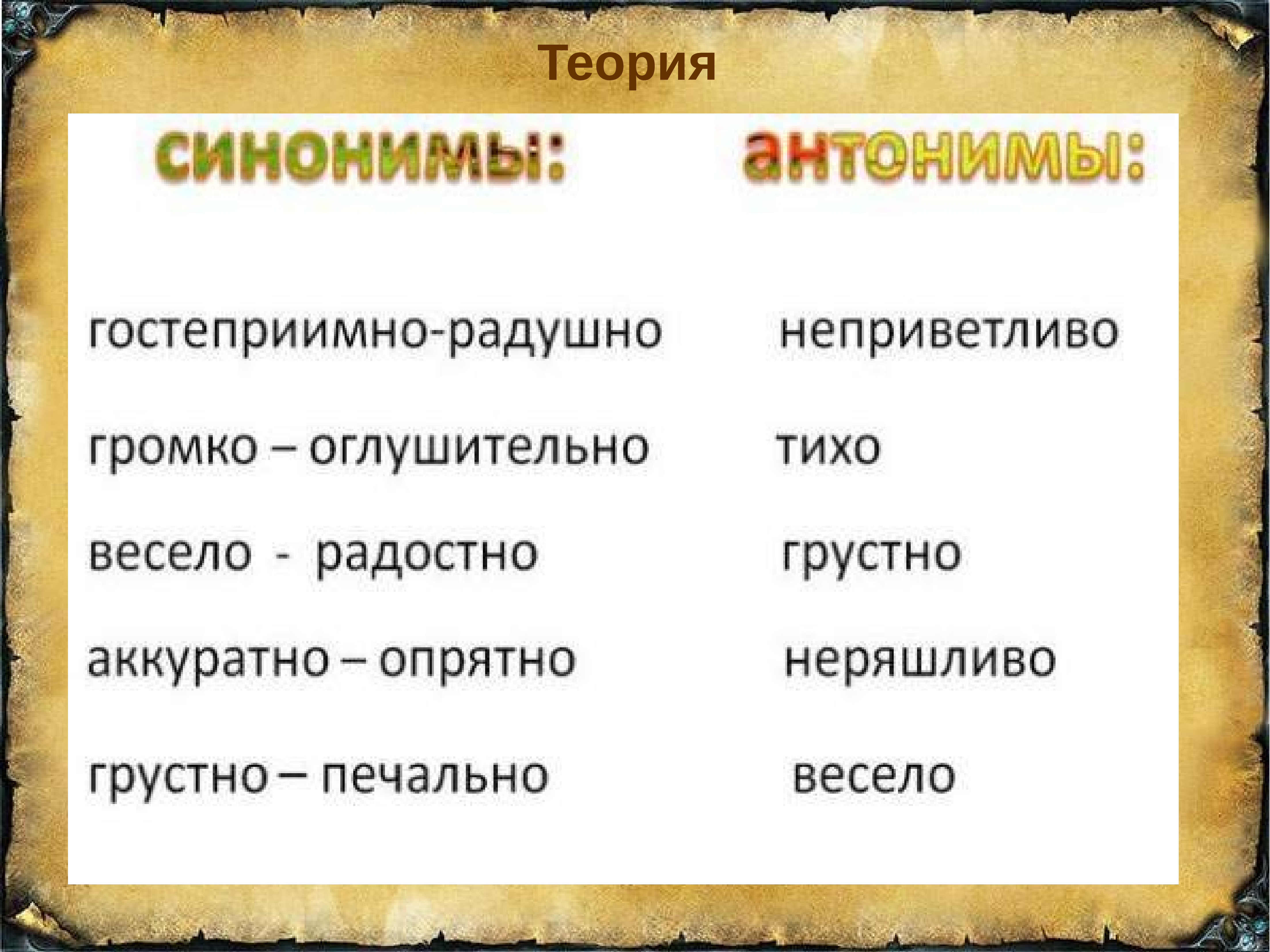 Синонимы примеры слов в русском языке