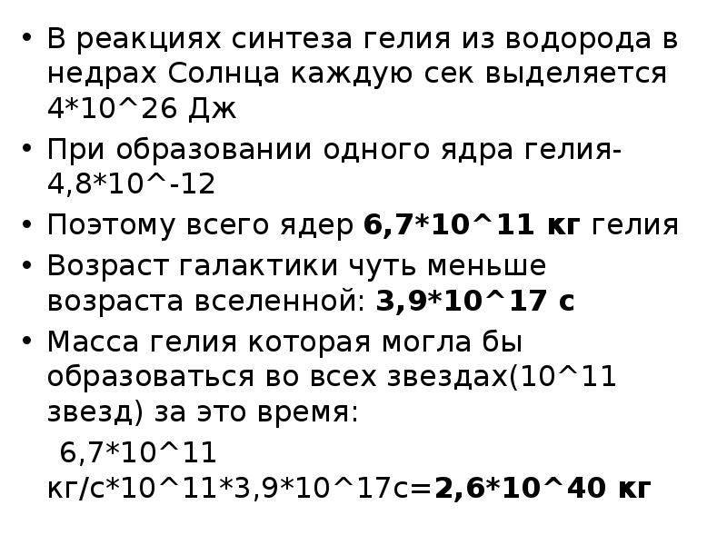 Презентация на тему модель горячей вселенной и реликтовое излучение