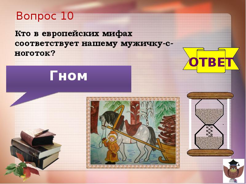 Миф соответствующий. 1 миф древней греции прометей. Миф соответствующий. Миф это определение. Прометей и огонь бог древней греции.