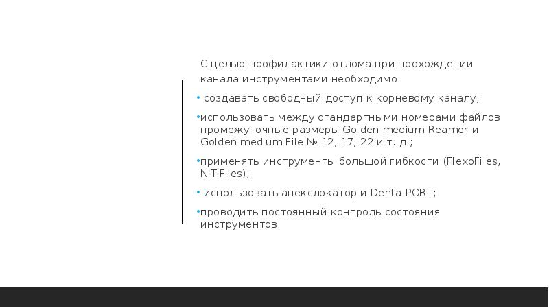 Ошибки и осложнения в эндодонтии презентация