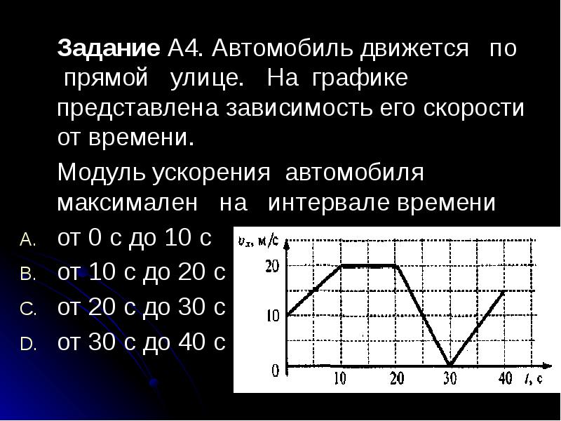 На рисунке представлен график зависимости скорости от времени во сколько раз увеличится модуль