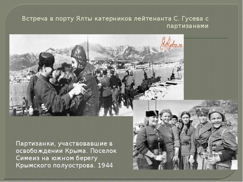 80 лет освобождения крыма от фашистских захватчиков