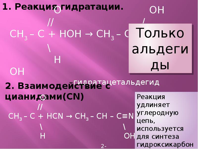 Оксосоединения. Реакции с оксосоединения. Оксосоединения альдегиды и кетоны. Оксосоединения презентация. Номенклатура оксосоединений.
