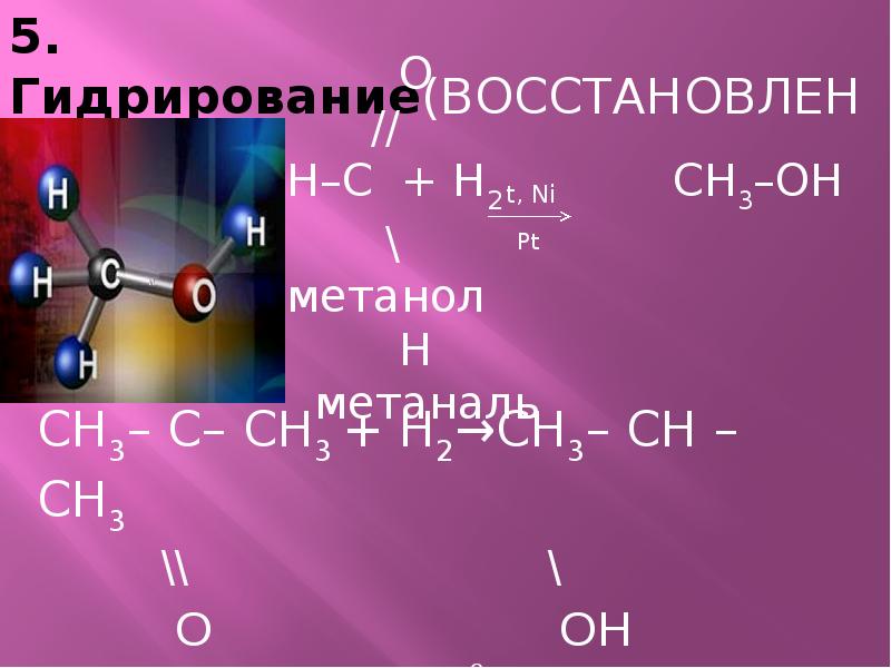 Оксосоединения. Альдегид. Оксосоединение альдегиды и кетоны. Изомерия оксосоединений.