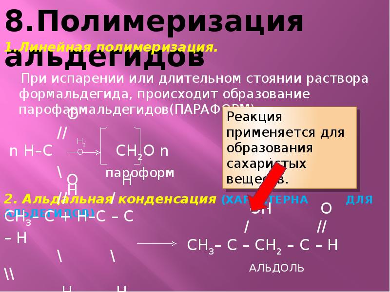 Оксосоединения. Изомерия оксосоединений. Оксосоединения альдегиды и кетоны. Химические свойства оксосоединений.