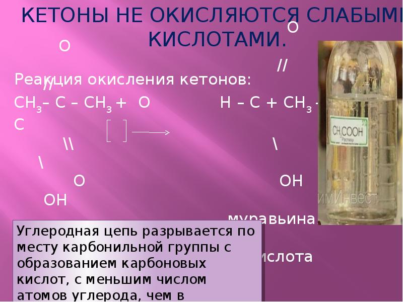 Оксосоединения. Оксосоединения альдегиды и кетоны. Оксосоединения презентация. Оксосоединение альдегиды и кетоны. Реакции оксосоединений с участием α-углеродного атома..
