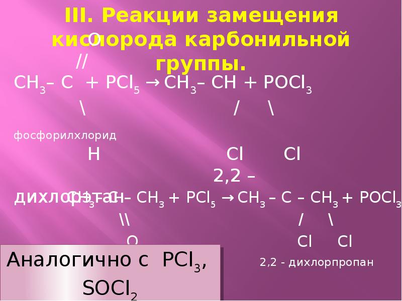 Оксосоединения. Классификация оксосоединений. Оксосоединения номенклатура. Оксосоединения изомерия. Оксосоединения номенклатура изомерия.