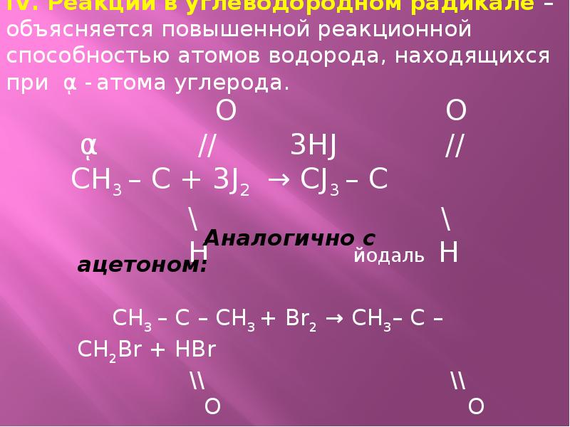 Оксосоединения. Оксосоединения альдегиды и кетоны. Классификация оксосоединений. Реакции с оксосоединения. Номенклатура оксосоединений.