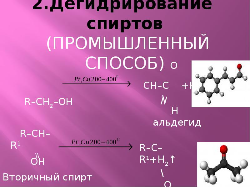 Оксосоединения. Оксосоединения альдегиды и кетоны. Альдегиды примеры. Изомерия оксосоединений. Оксосоединения альдегиды.