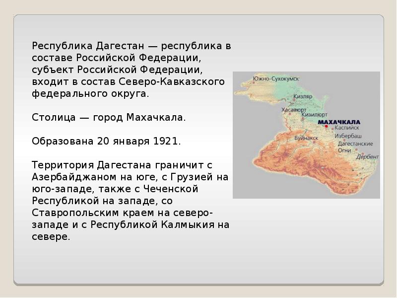 Презентация по дагестану