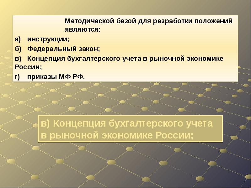 Основы бухгалтерского учета презентация