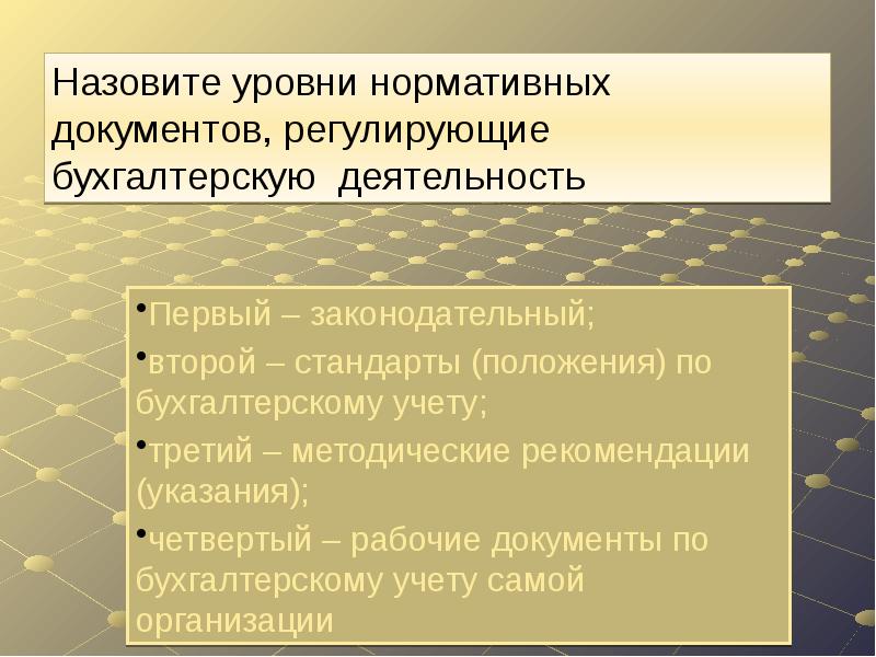 Основы бухгалтерского учета презентация