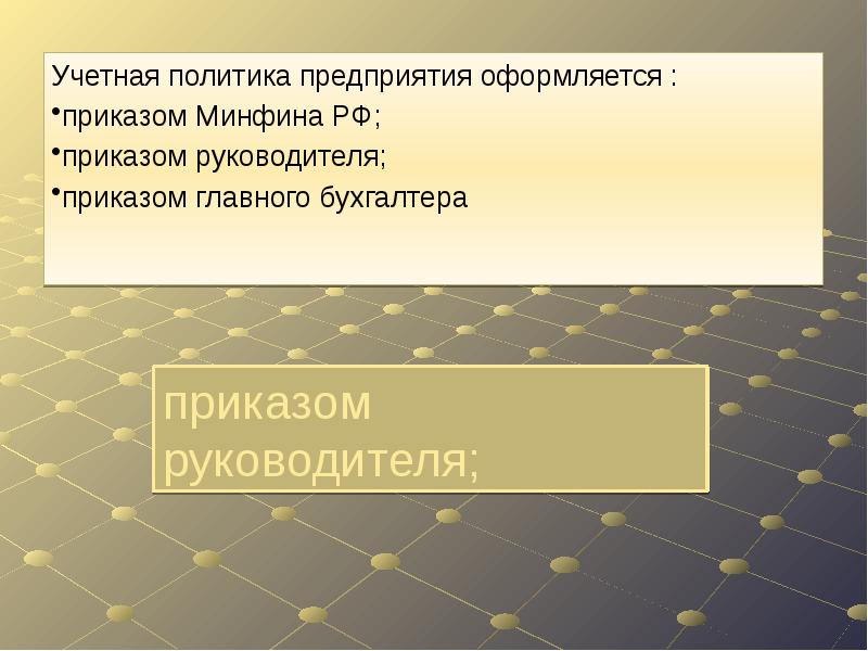 Основы бухгалтерского учета презентация