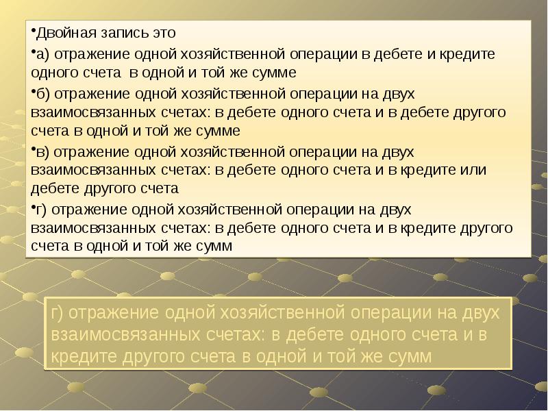 Основы бухгалтерского учета презентация