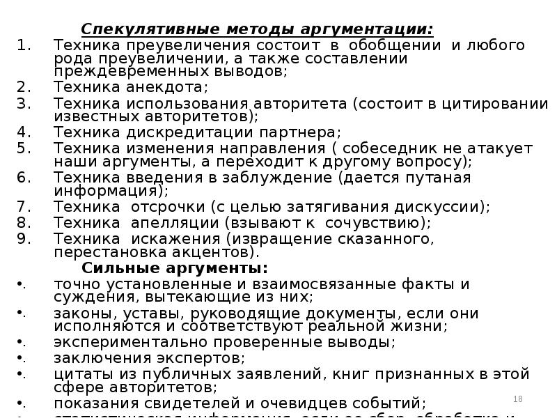 Метод преувеличения. Метод двусторонней аргументации. Метод преувеличения. Латеральное мышление. Акцентирование гиперболизация в психологии.