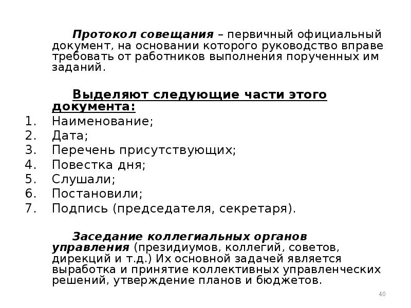 Образец протокола встречи с клиентом