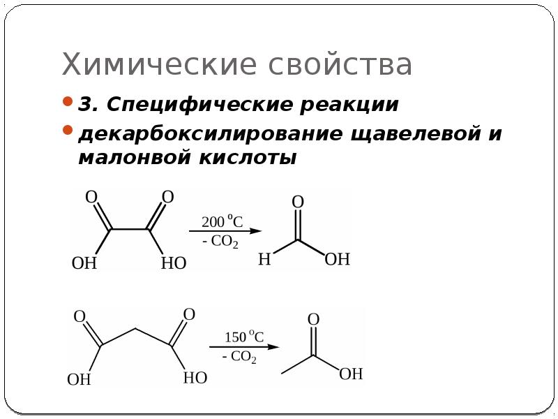 Дикарбоновые кислоты презентация