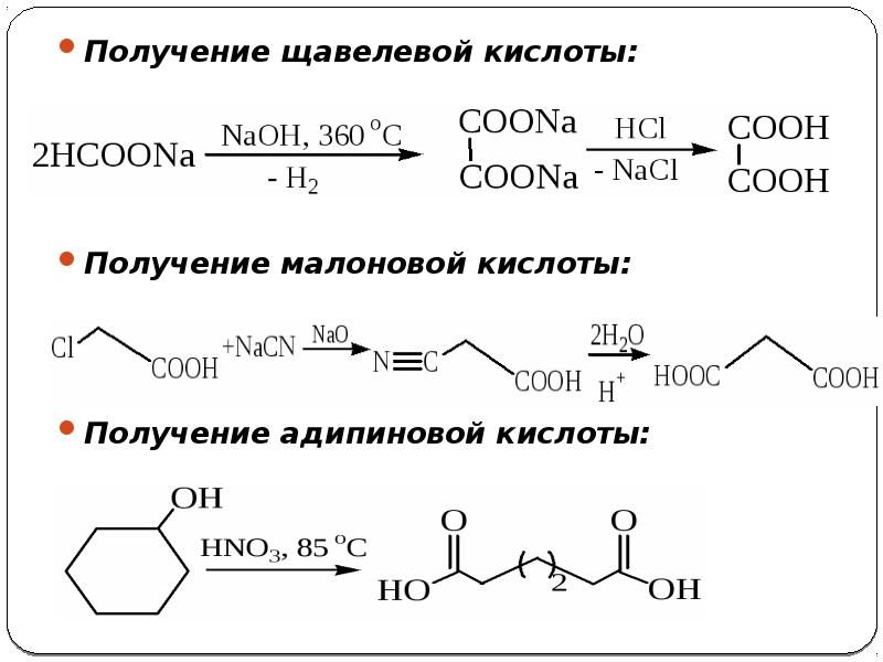 1 получение кислот