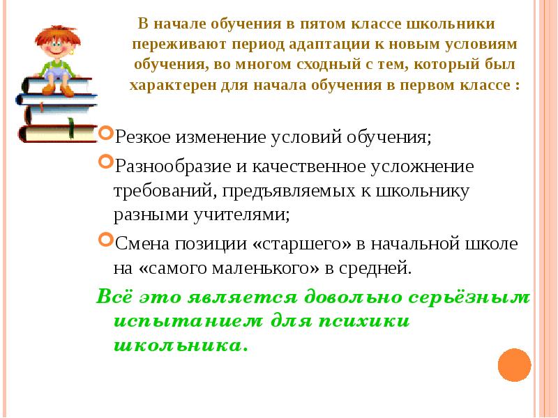 Презентация адаптация 5 класс родительское собрание