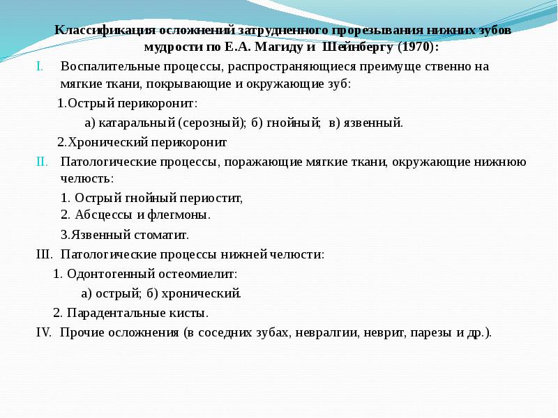 Болезни прорезывания зубов затрудненное прорезывание третьего нижнего моляра презентация