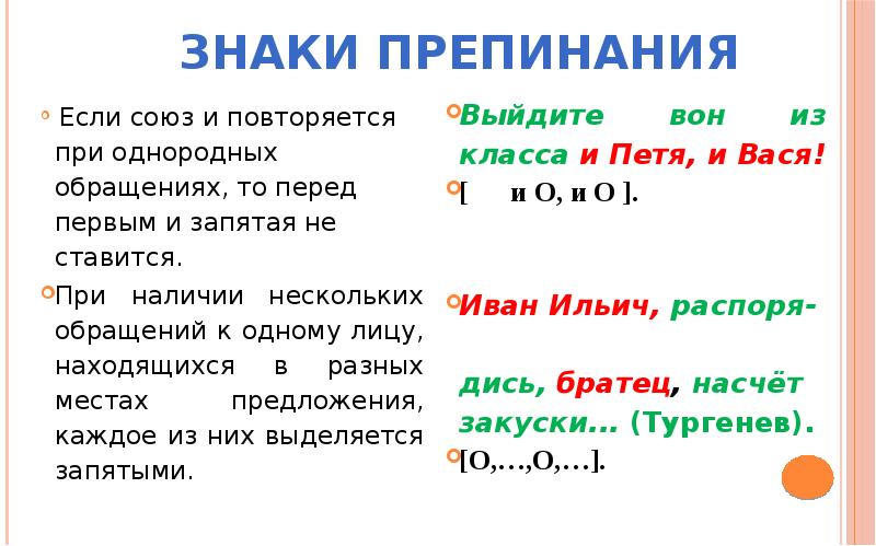 Знаки препинания при обращении 8 класс