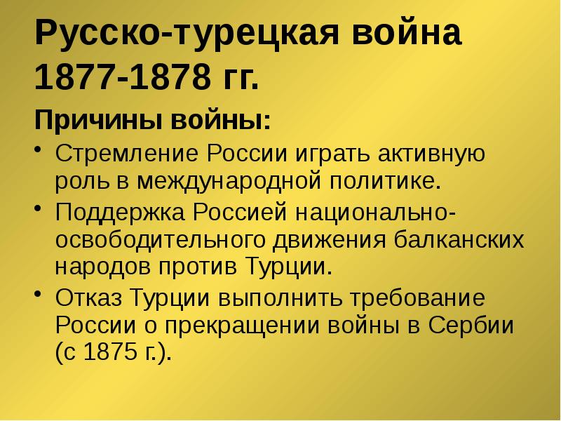 Схема русско турецкой войны 1877 1878