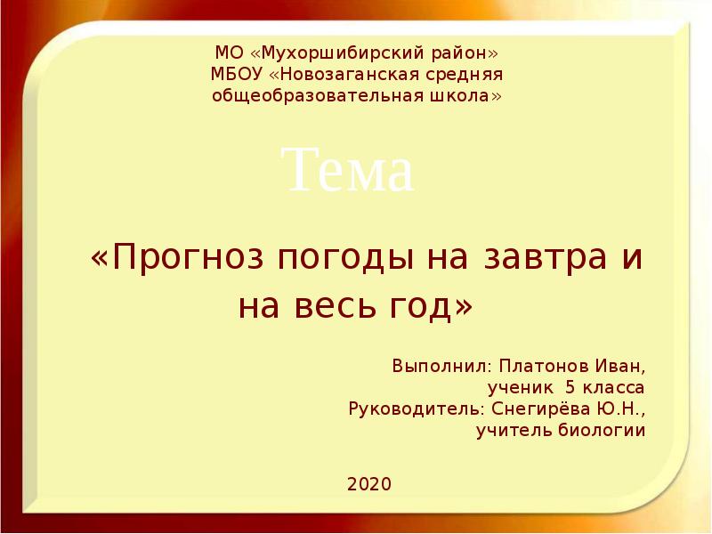 Проект на тему прогноз погоды на английском