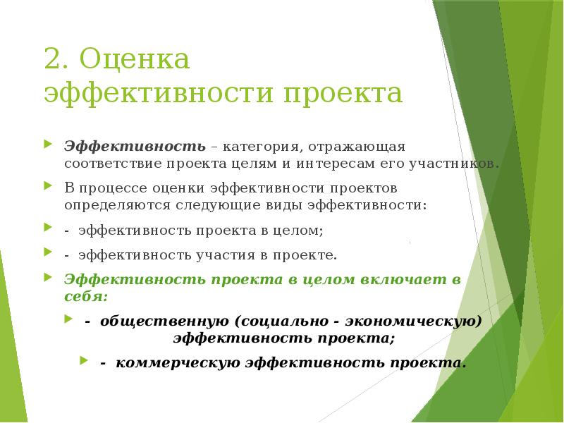 Категория отражающая соответствие проекта целям и интересам участников проекта это