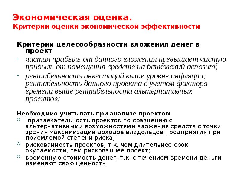 Проект признан общественно значимым каков 1 этап оценки экономической эффективности такого проекта