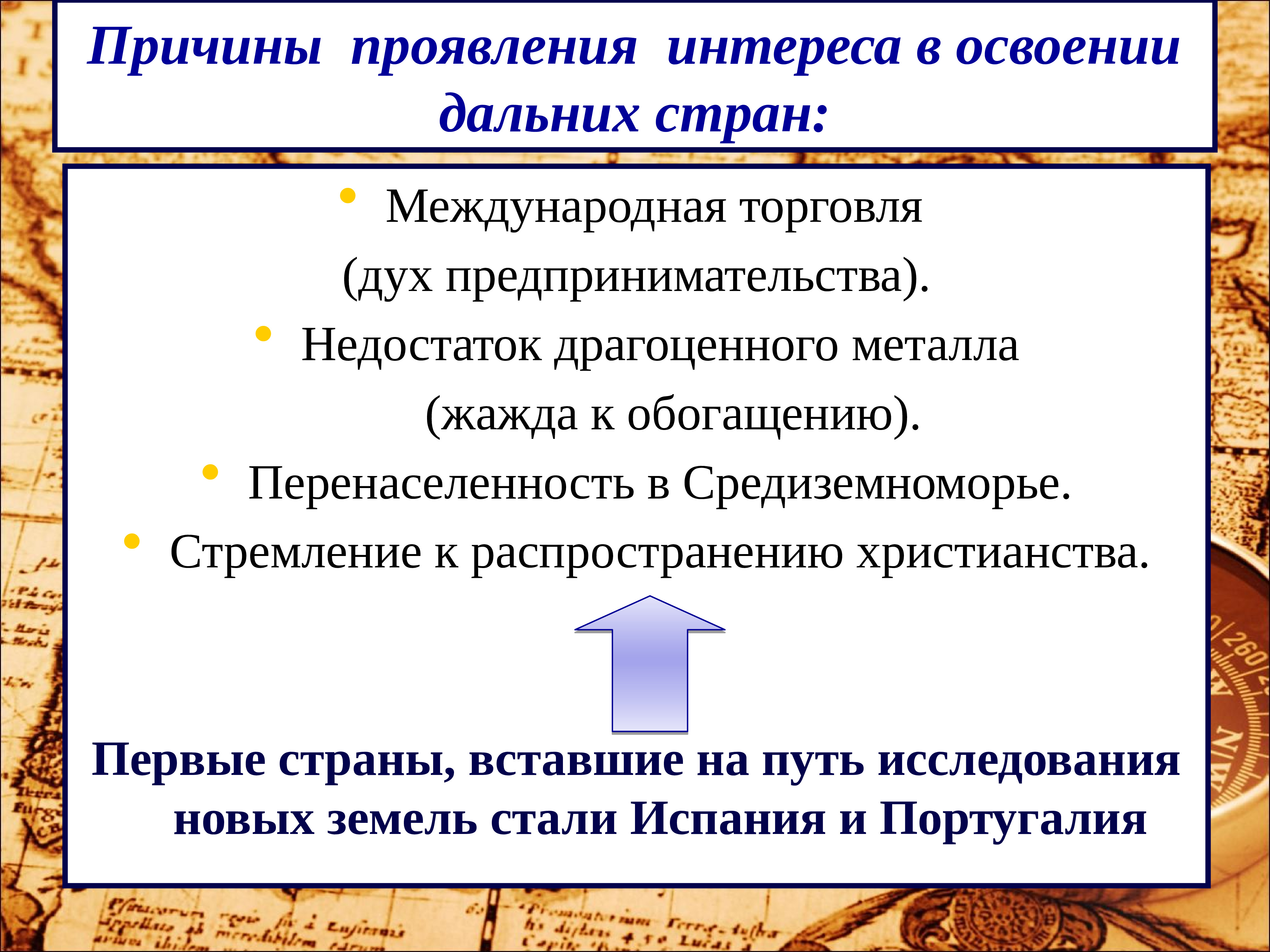 Технические открытия и выход к мировому океану презентация