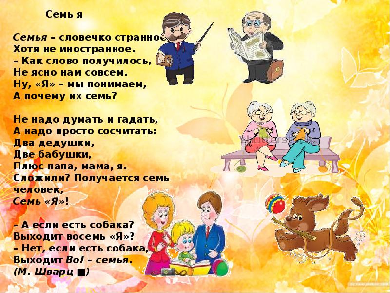 Стих презентация про семью