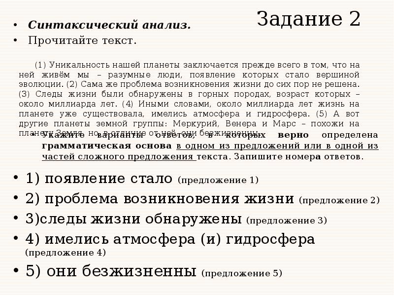 Синтаксический анализ прочитайте текст искусство читать