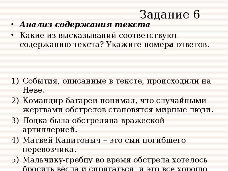 Анализ содержания текста ребятня искренне интересуется рассказами