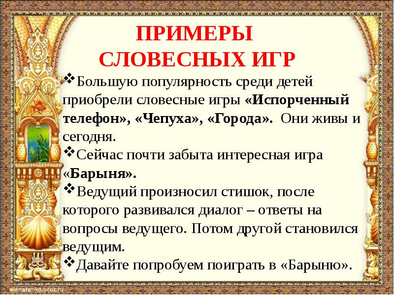 Поиграем в примеры. Словесные игры примеры. Примеры словесных примеров. Словесные игры фольклор. Словесные игры примеры фольклор.