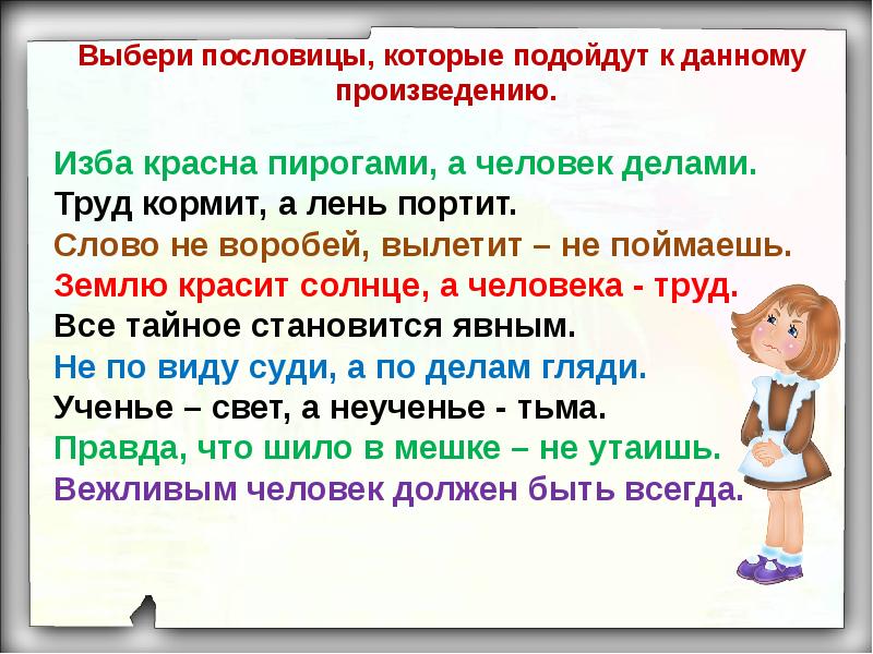 Презентация проговорился 3 класс школа россии фгос