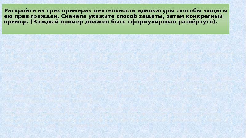 Сначала укажи. Деятельности адвокатуры способы защиты ею прав граждан. Способы защиты граждан адвокатурой. Деятельность прокуратуры по защите прав граждан. Примеры деятельности адвокатуры по защите прав граждан.