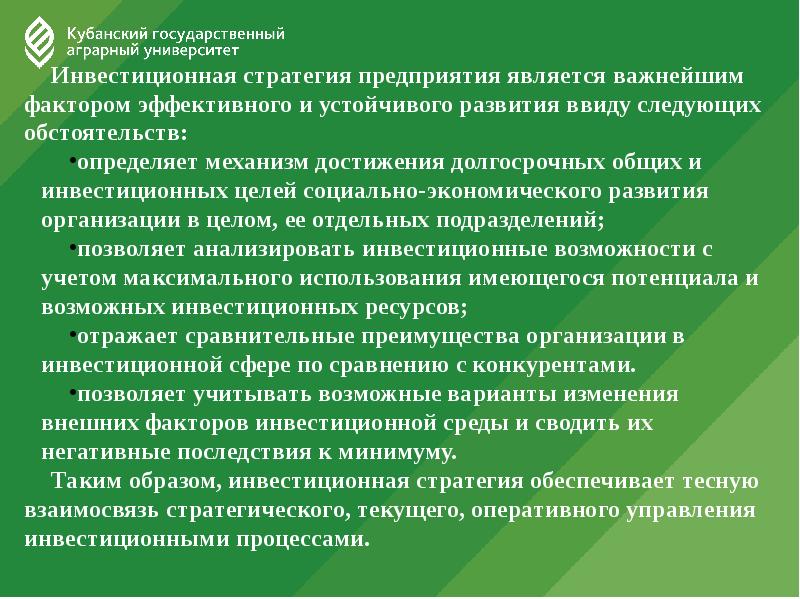 Аспект стратегии. Стратегия компании. Тема 1.1 стратегическое управление природопользованием.