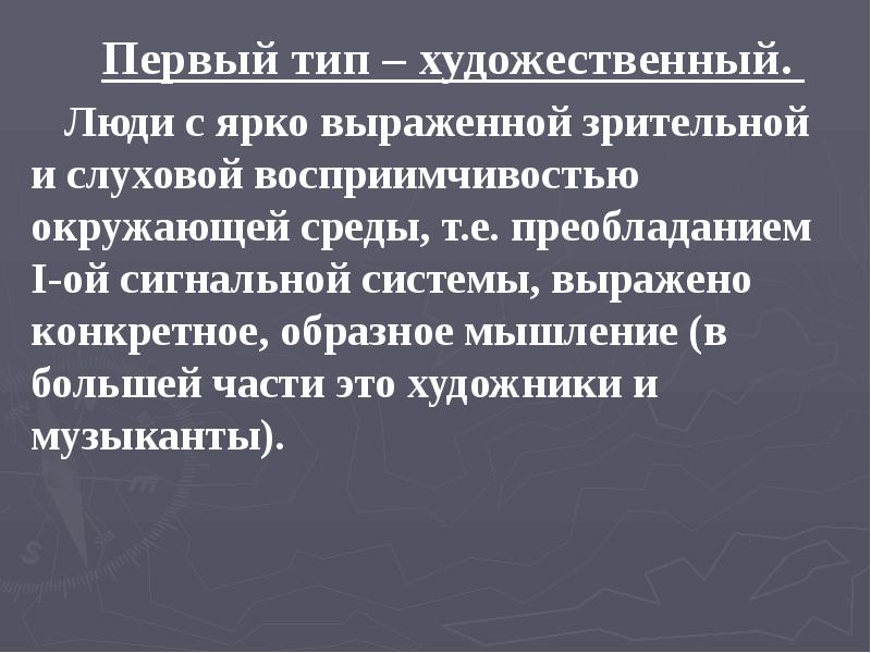 Первый тип – художественный.
Первый тип – художественный.
Люди Первый тип – художественный.
Первый тип – художественный.
Люди