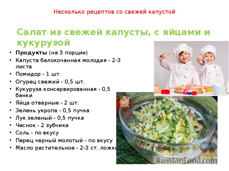 Технологическая карта салат из цветной капусты