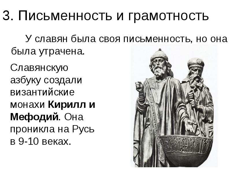 Реферат: Культура и быт Древней Руси 3