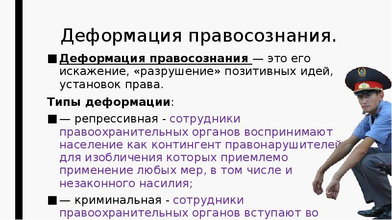 Правосознания правоотношения презентация