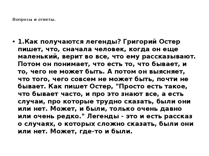 Как получаются легенды 3 класс презентация