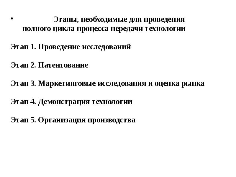 Этапов на первом этапе необходимо. Четвертый этап технологий.