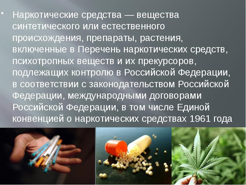происхождение синтетические наркотики