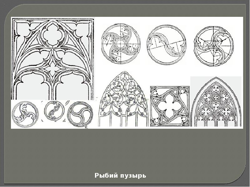 Готическая розетка рисунок