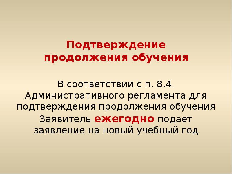 Подтверждение образования. Подтверждение обучения.